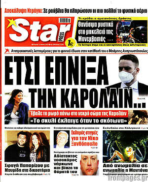 Πρωτοσέλιδο εφημερίδας Star press - protoselida