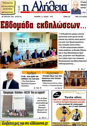 Πρωτοσέλιδο Η Αλήθεια