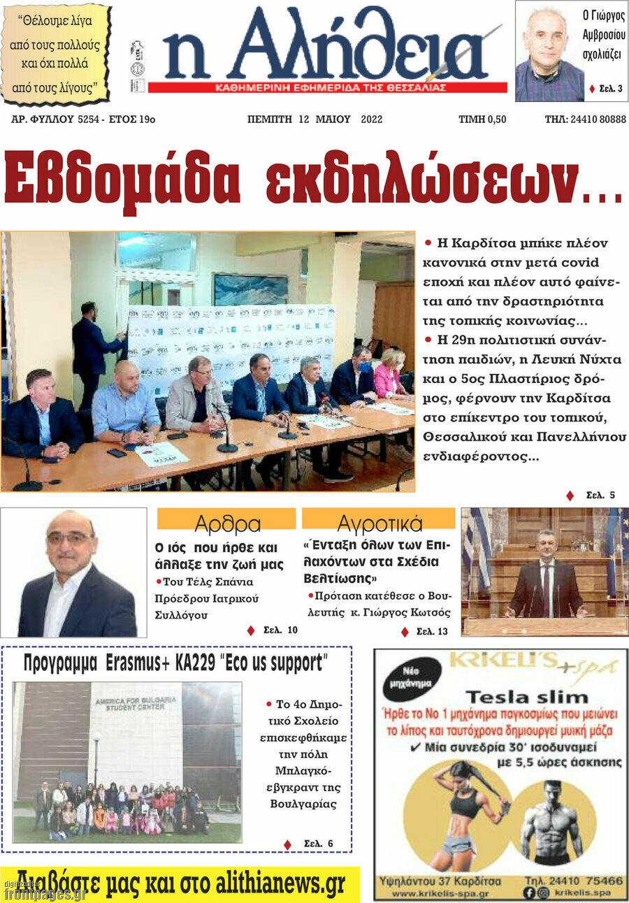 Η Αλήθεια