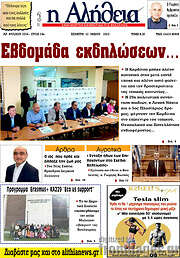 /Η Αλήθεια