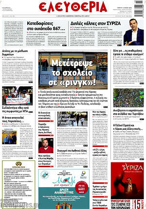 Πρωτοσέλιδο Ελευθερία