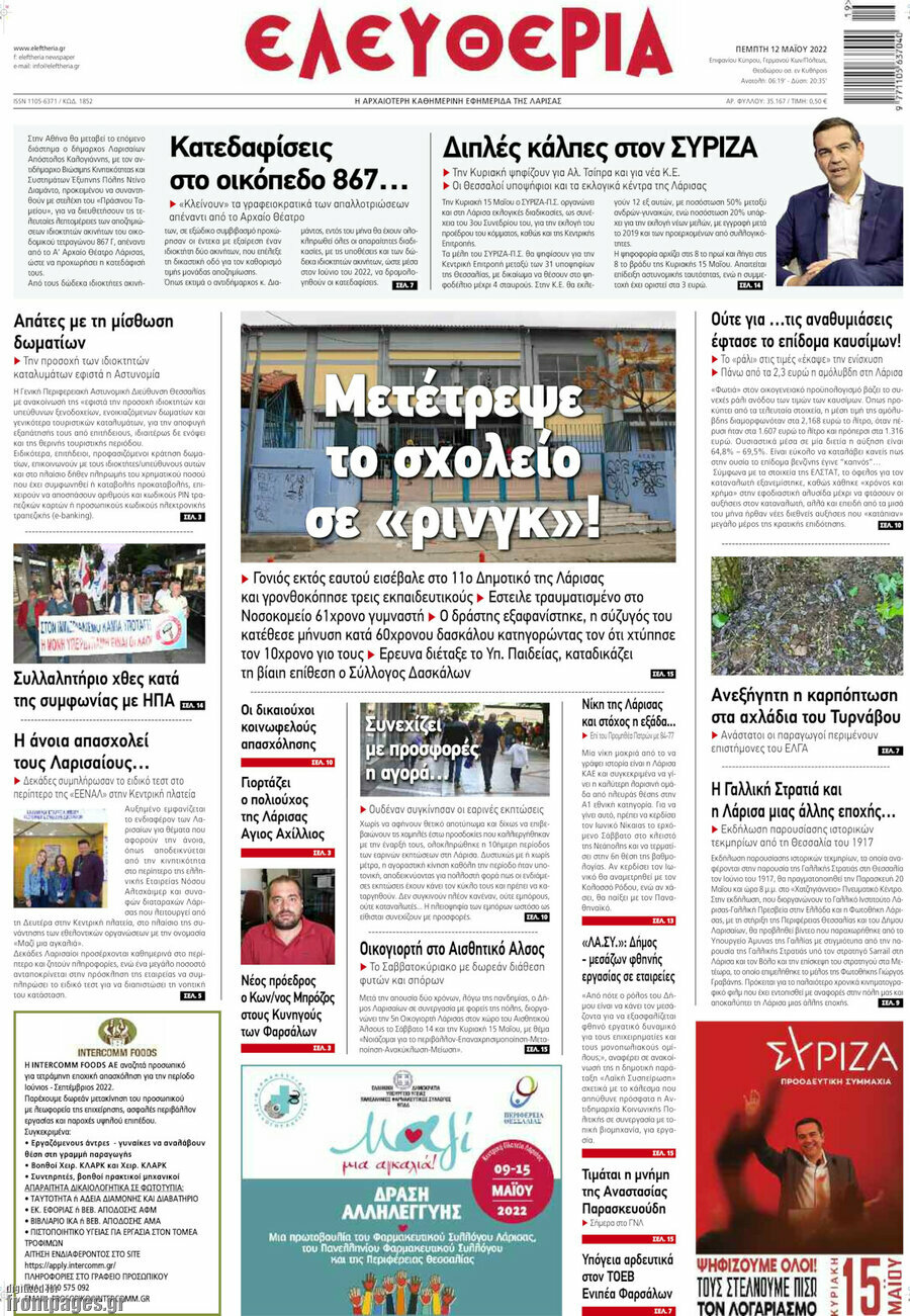 Ελευθερία