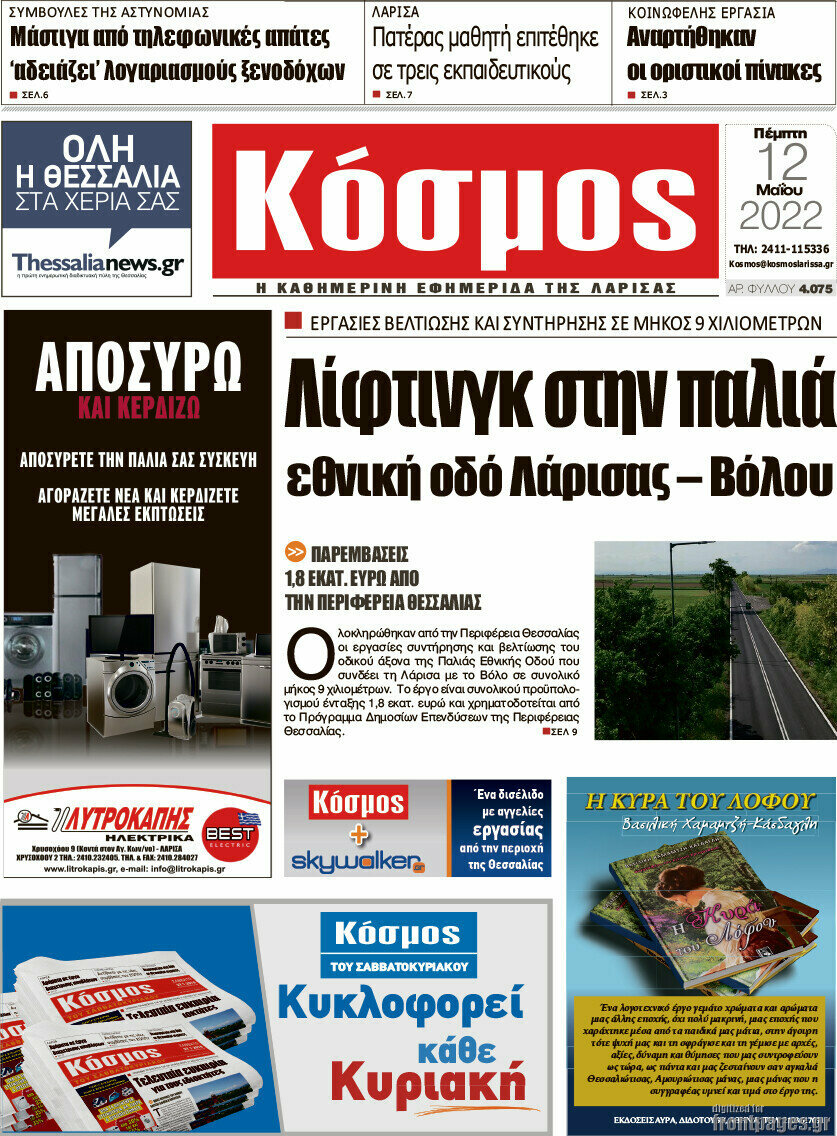 Κόσμος