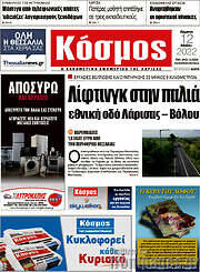 /Κόσμος