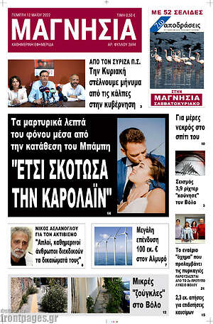 Πρωτοσέλιδο Μαγνησία