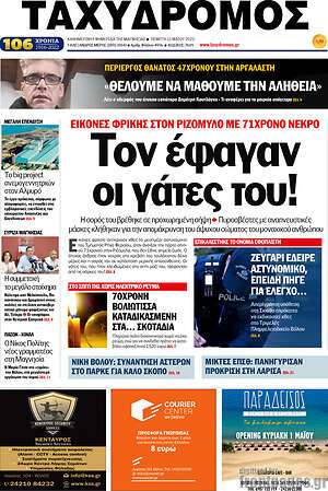Πρωτοσέλιδο Ταχυδρόμος