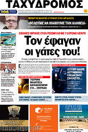 /Ταχυδρόμος