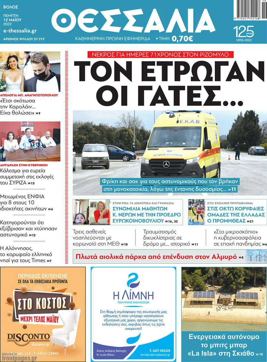 Θεσσαλία