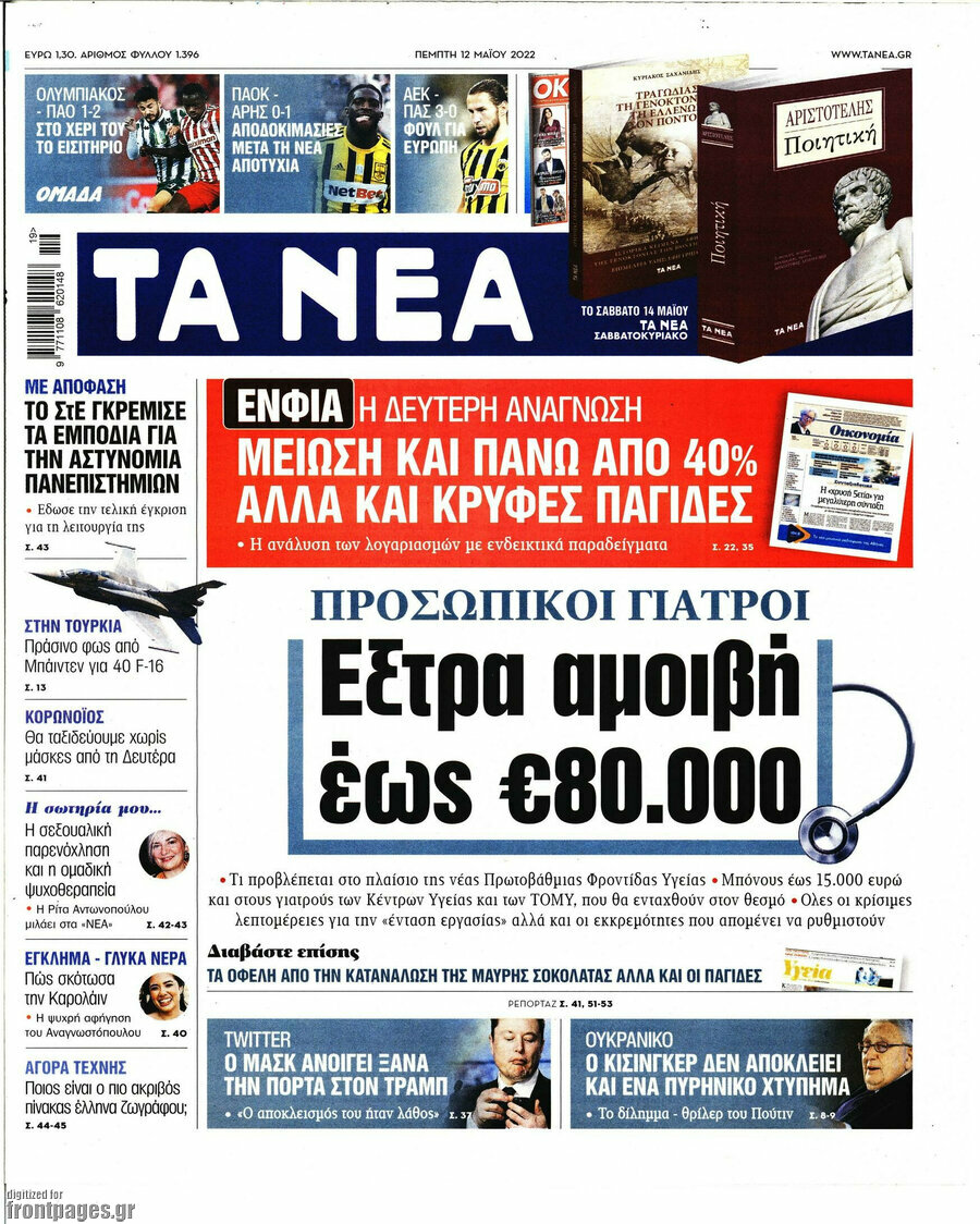 Τα Νέα