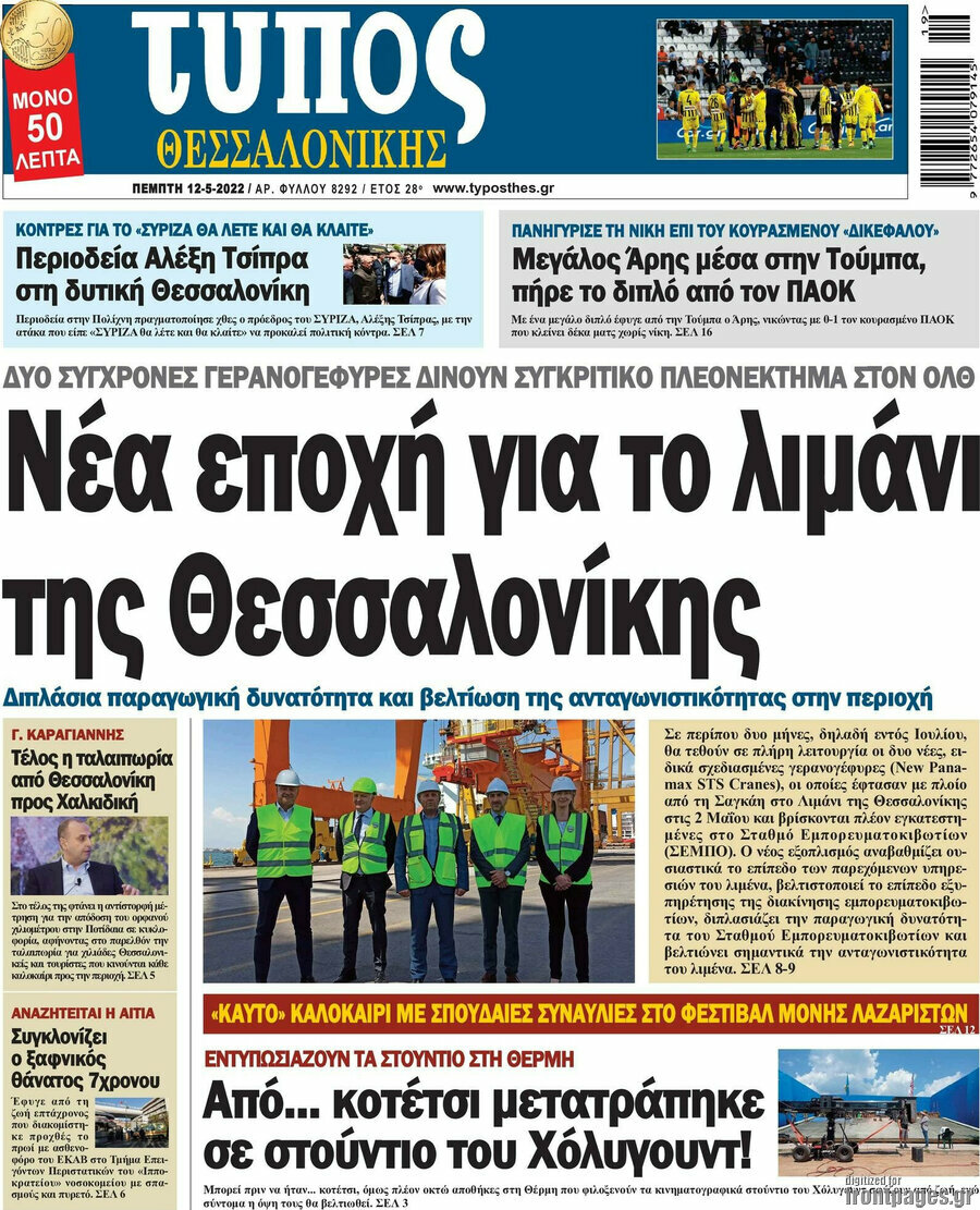 Τύπος Θεσσαλονίκης