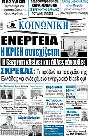 /Κοινωνική
