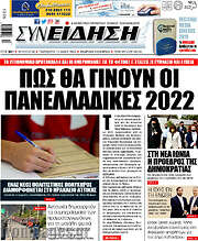 /Συνείδηση