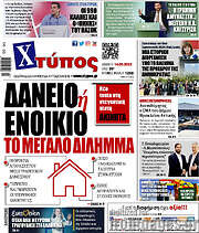 /Χτύπος