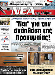 /Νέα της Λέσβου