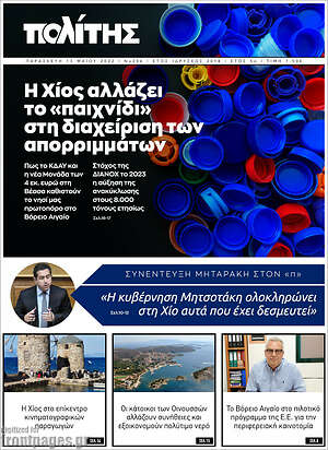 Εφημερίδα Ο Πολίτης