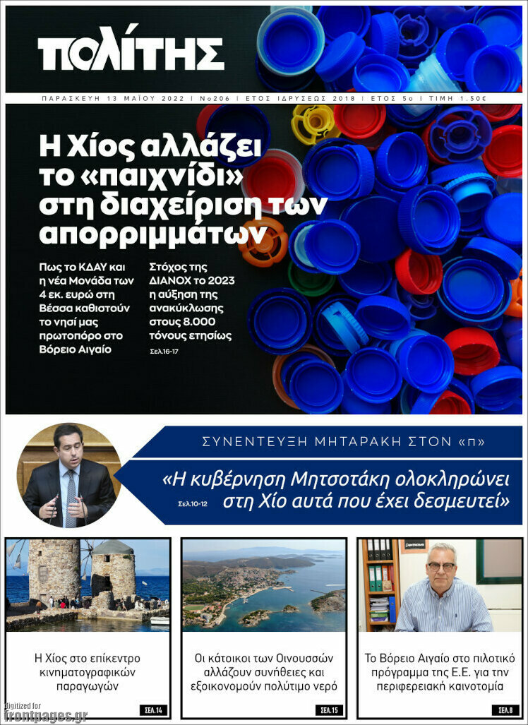 Ο Πολίτης