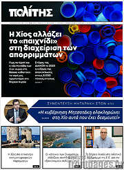 /Ο Πολίτης