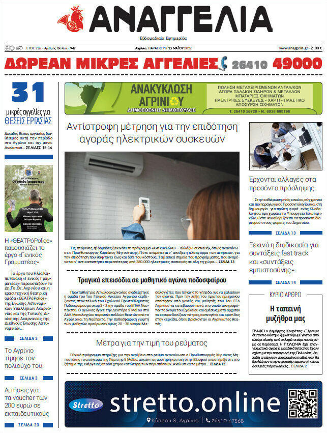 Αναγγελία