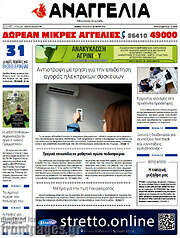 /Αναγγελία