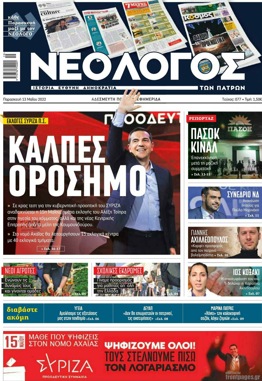 Νεολόγος
