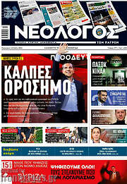 /Νεολόγος