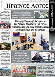 /Πρωινός Λόγος