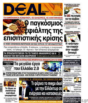 Εφημερίδα Deal News