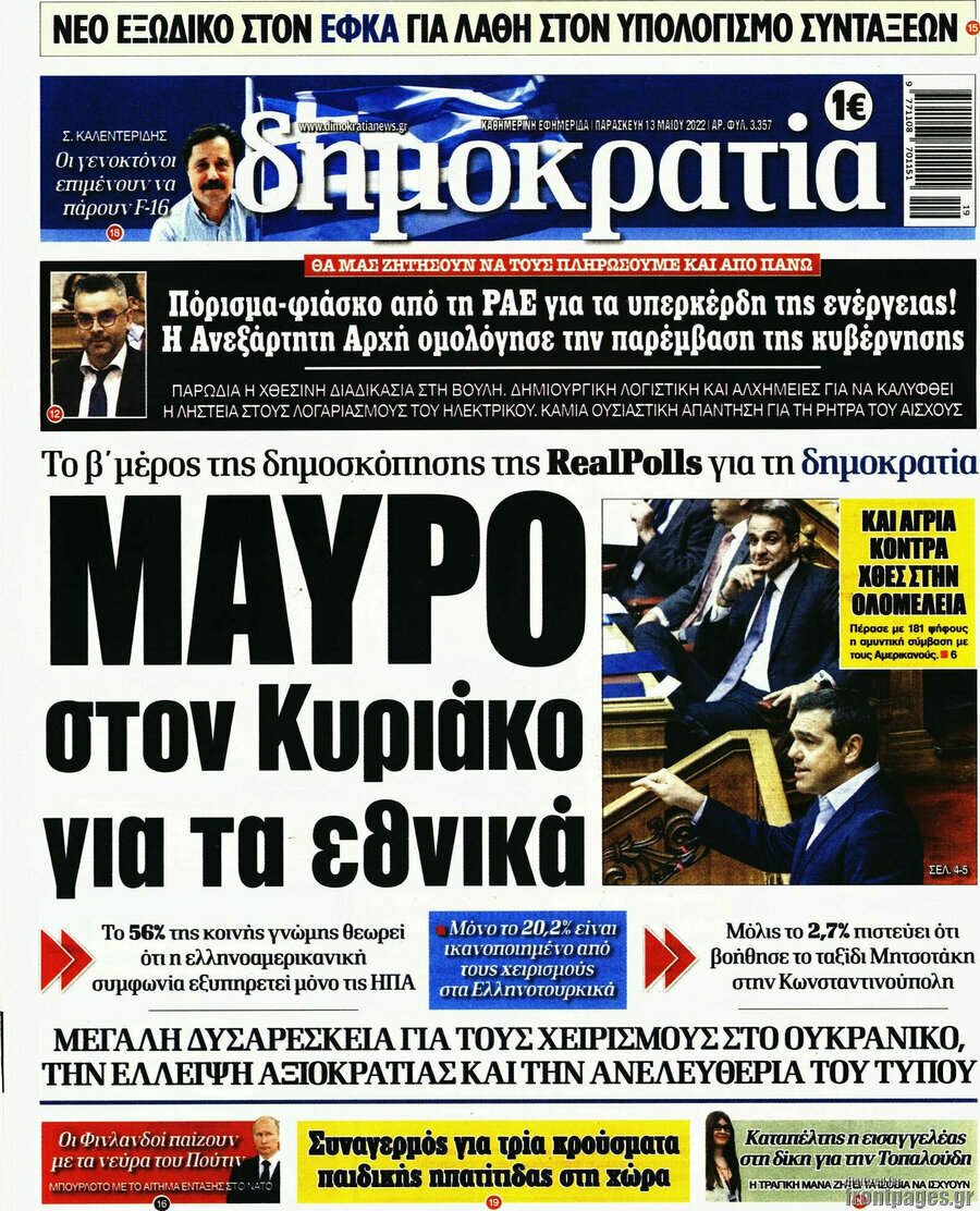 Δημοκρατία
