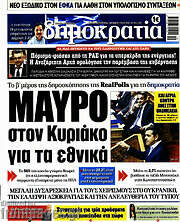 /Δημοκρατία