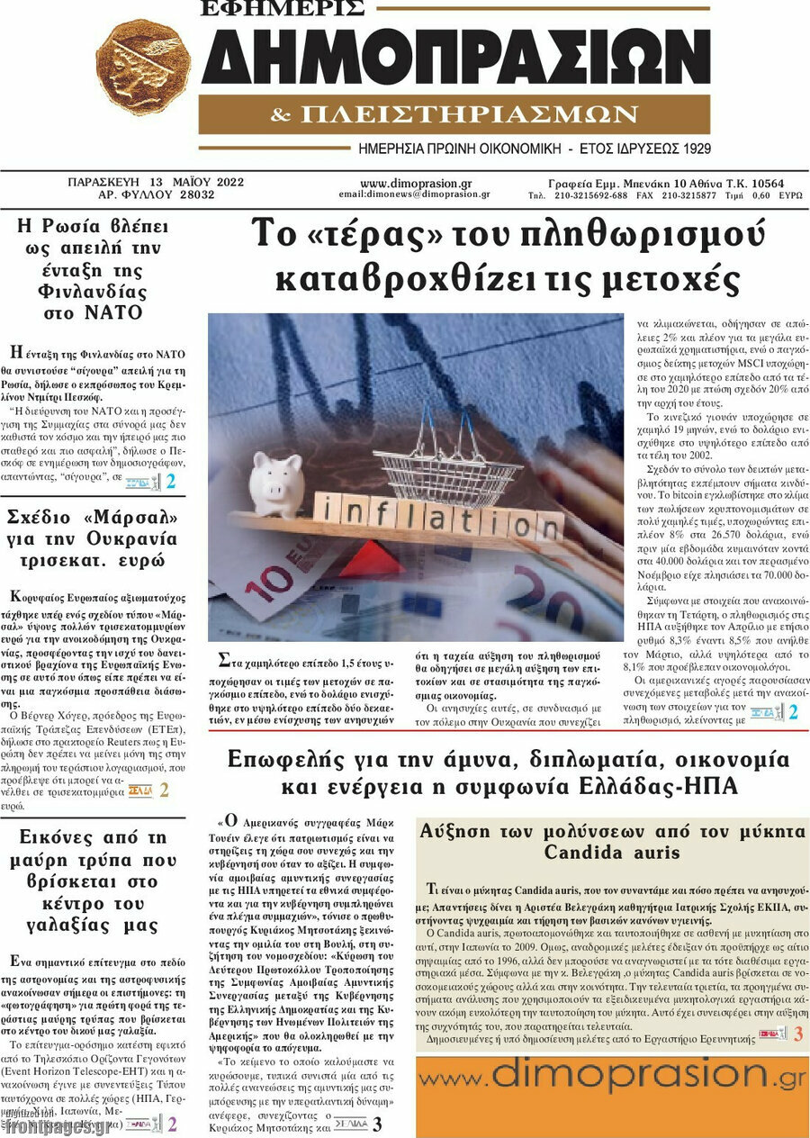 Εφημερίς Δημοπρασιών