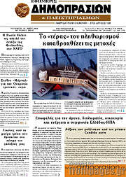 /Εφημερίς Δημοπρασιών