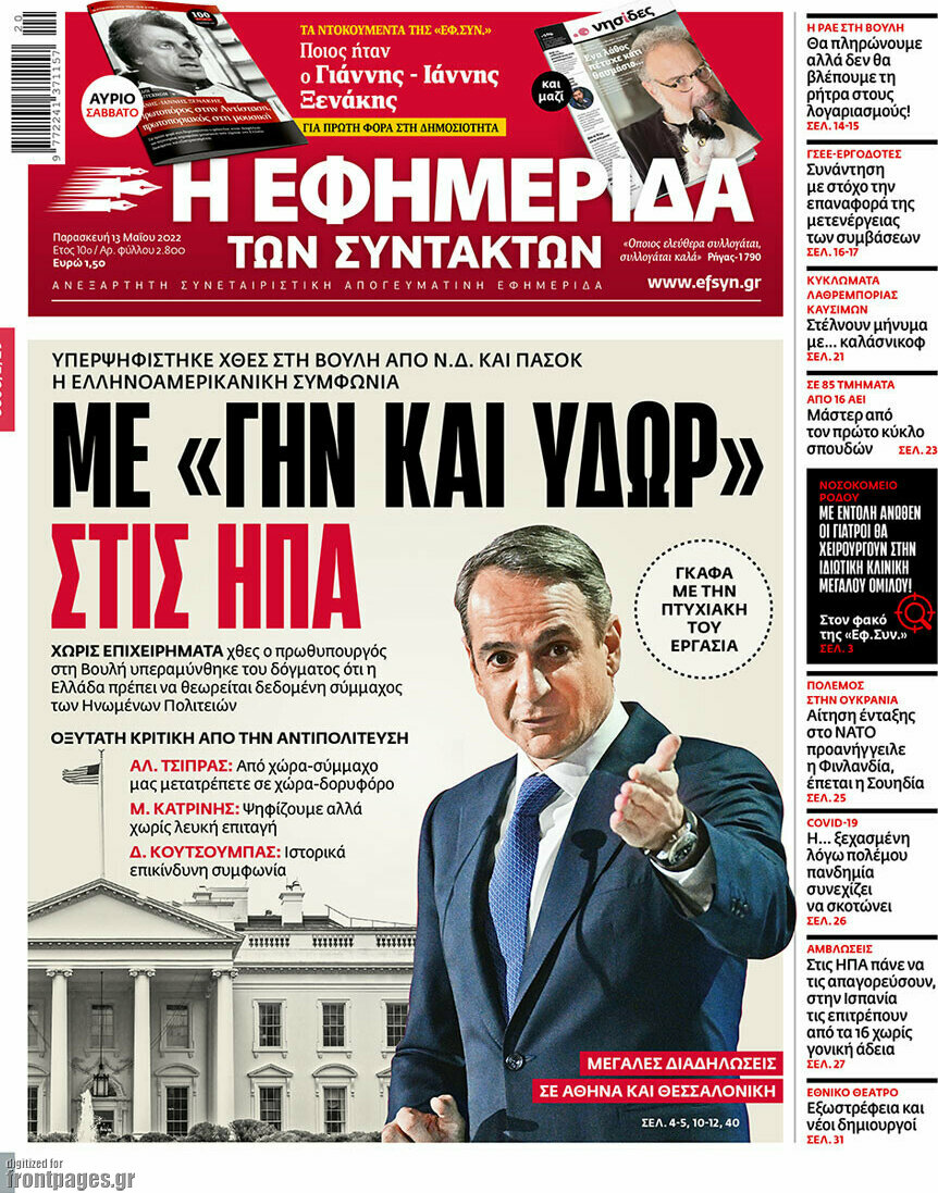 Η εφημερίδα των συντακτών