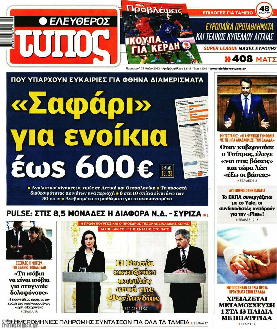 Ελεύθερος Τύπος