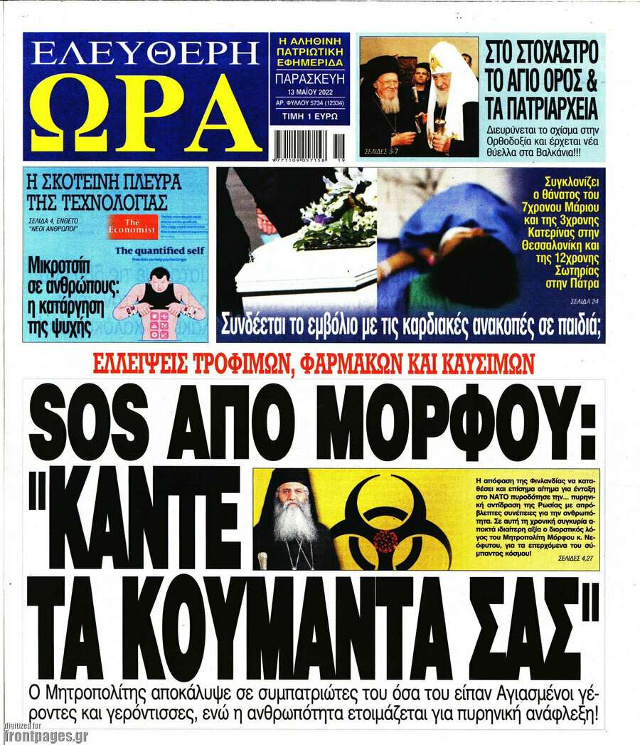 Ελεύθερη ώρα