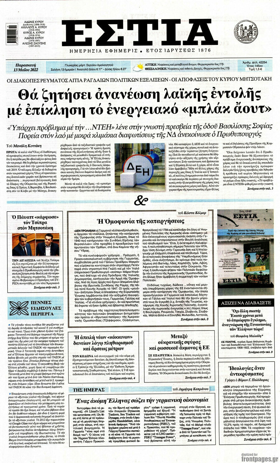 Εστία