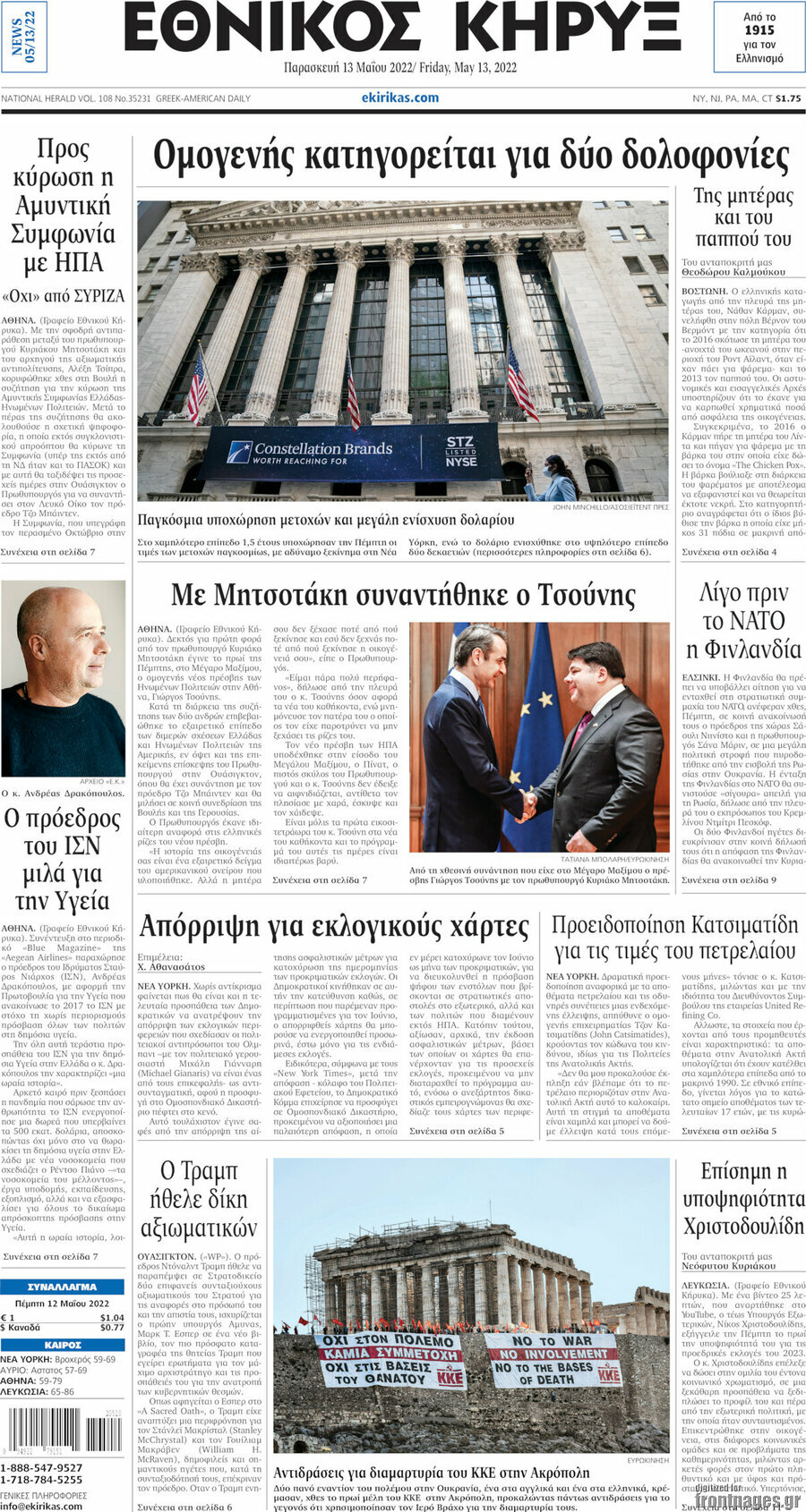 Εθνικός Κήρυξ