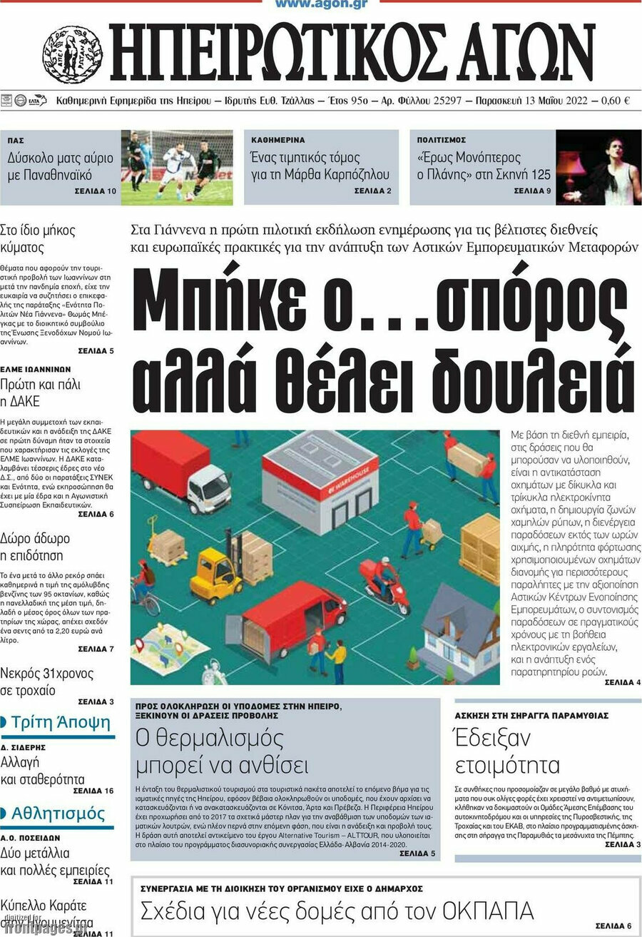 Ηπειρωτικός Αγών