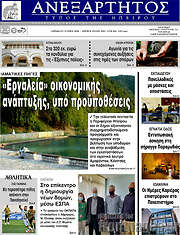 /Ανεξάρτητος