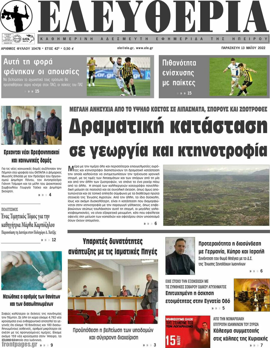 Ελευθερία
