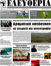 /Ελευθερία