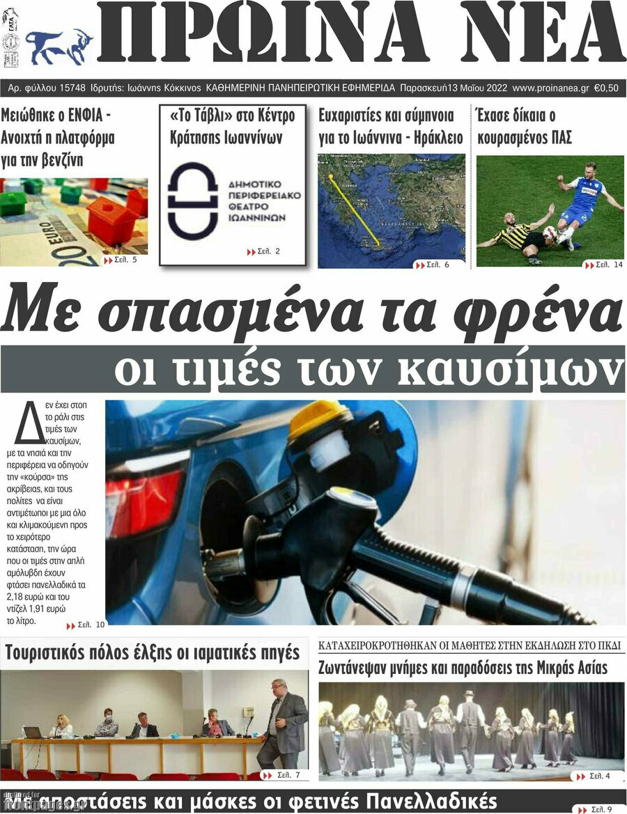 Πρωινά νέα