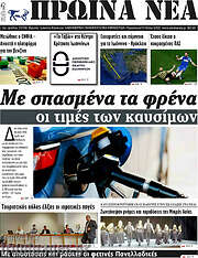 /Πρωινά νέα