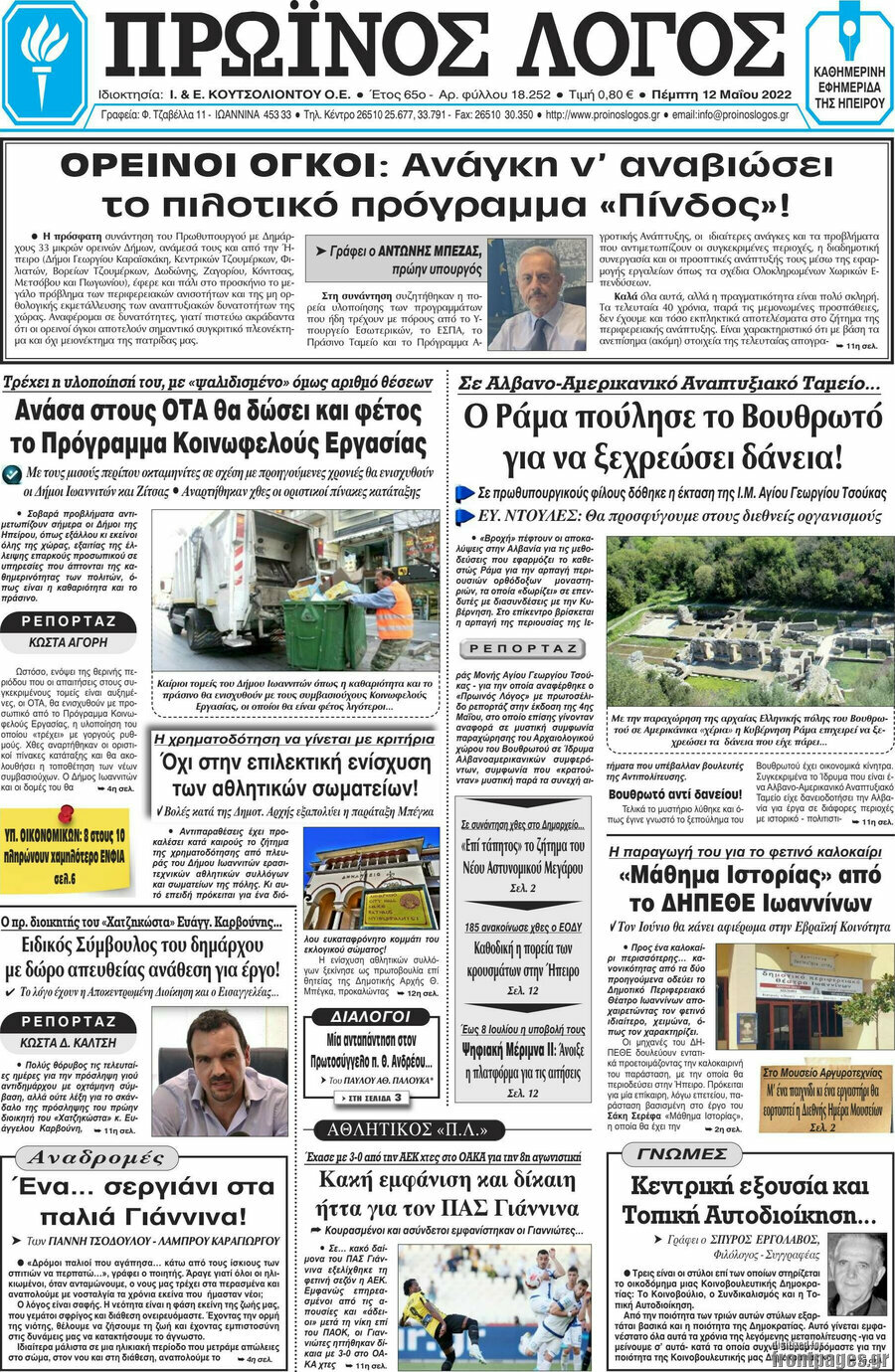 Πρωινός Λόγος