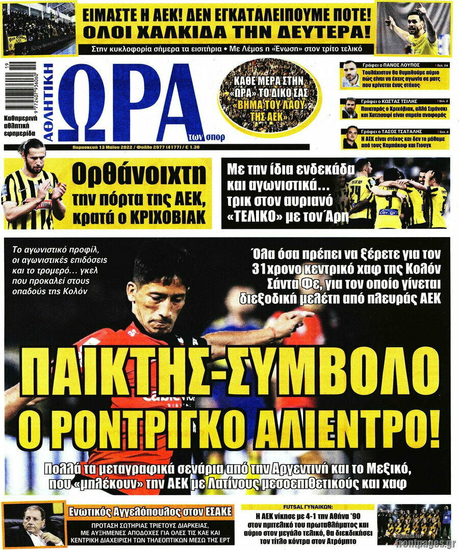 Η Ώρα των Σπορ