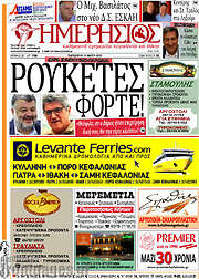 /Ημερήσιος
