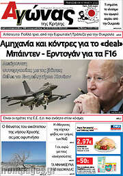 /Αγώνας της Κρήτης
