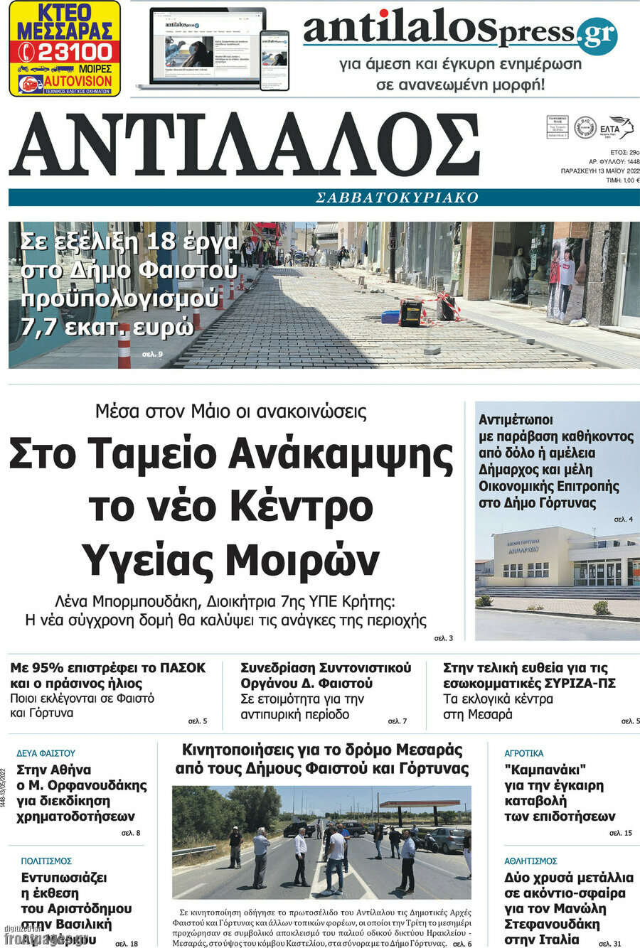 Αντίλαλος Μεσαράς