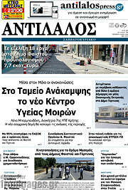 /Αντίλαλος Μεσαράς