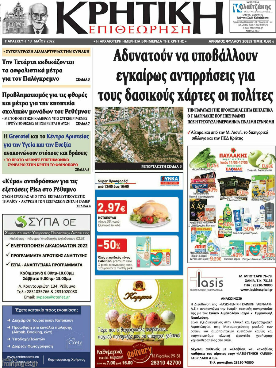 Κρητική Επιθεώρηση