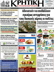 /Κρητική Επιθεώρηση
